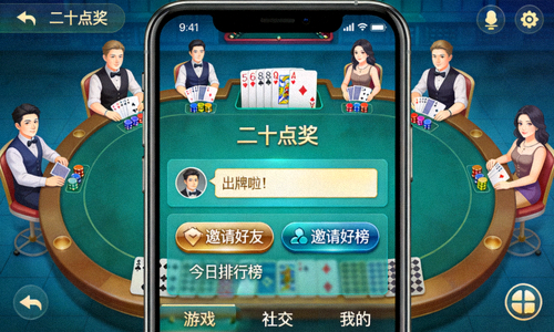 二十一点游戏app极速版社交互动功能展示